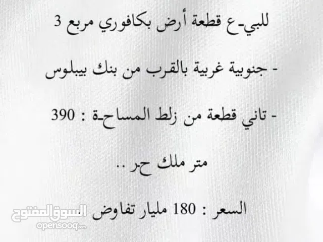 Residential Land for Sale in Khartoum Kafouri