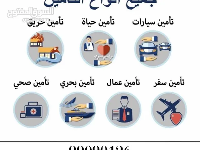 جميع أنواع التأمين