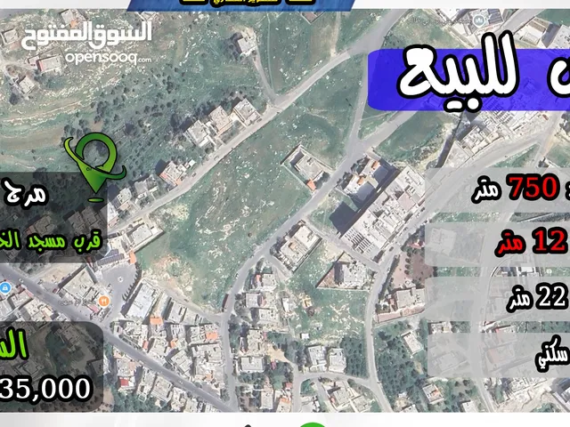 Residential Land for Sale in Amman Marj El Hamam