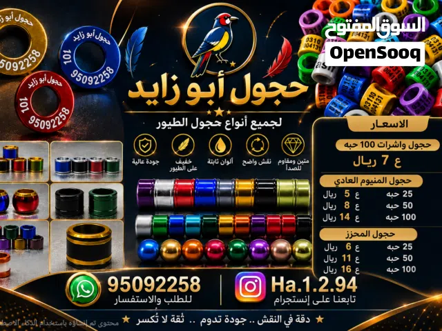 تفصيل حجول لجميع انواع طيور