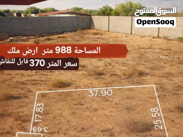 أرض للبيع – غوط الرمان