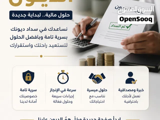 نسدد لك ديونك وفك ايقاف الخدمات