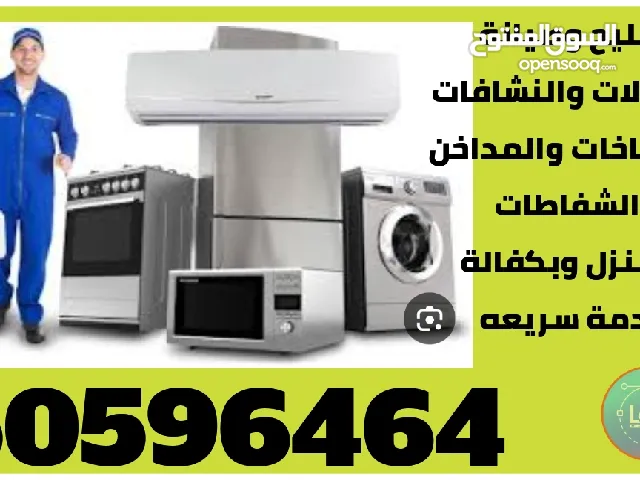 تصليح غسالات اتوماتيك وغسالات العاديه تصليح وصيانة الطباخات والمداخن غسيل وتظيف الطباخات والمداخن ك