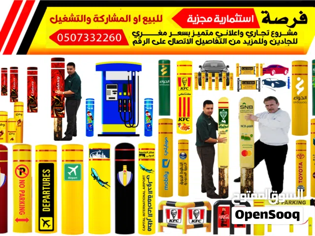 فرصة ذهبية ثمينة للبيع او للمشاركة والتشغيل