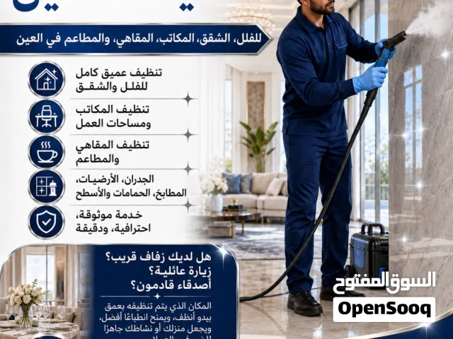 Deep cleaning services. خدمات تنظيف عميق .
