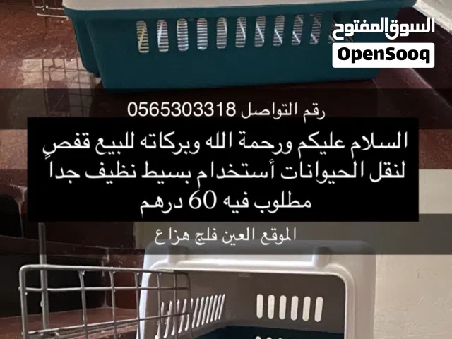 للبيع قفص لنقل الحيوانات