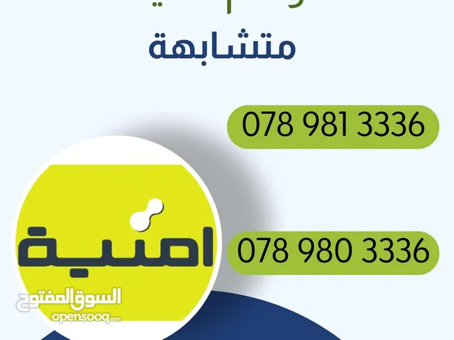 Umniah VIP mobile numbers in Zarqa