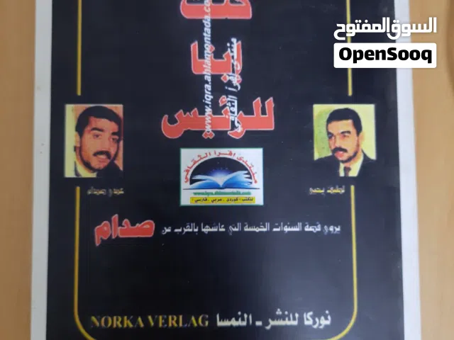 كتب باللغتين العربية و الانكليزية مواضيع متنوعة اشتري 5 كتب والسادس هدية