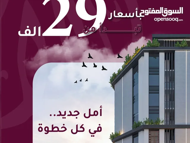 امتلك شقتك الآن في بوشر منطقة محمد الأمين - مقابل عمان مول