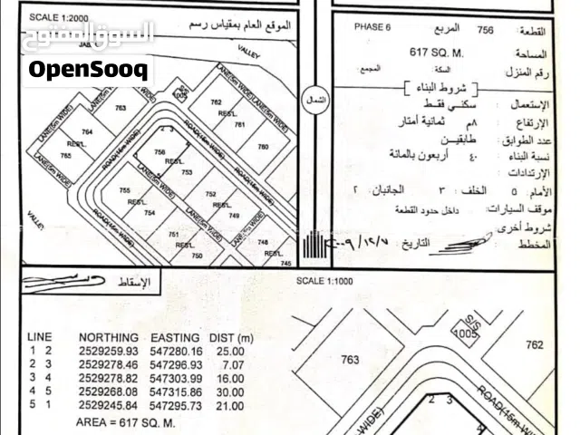 أرض للبيع مفتوح من ثلاثة وجهات