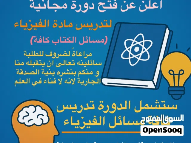 تدريس مجاني