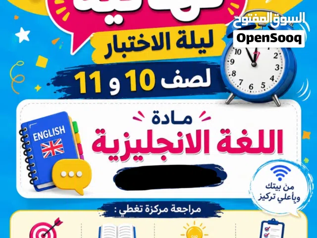 مراجعة ليلة الاختباااار ليلة تصنع الفرق