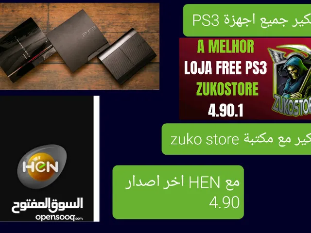 تهكير PS3 بجميع الأصدارات  على HEN 4.91 السعر 7 دنانير