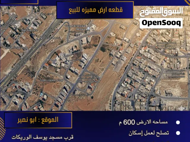 Residential Land for Sale in Amman Abu Nsair