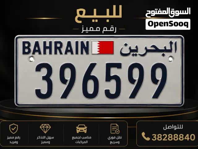 للبيع رقم مميز