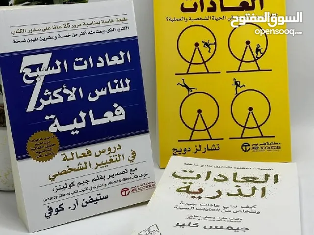 تجميعة لأفضل الكتب في العادات