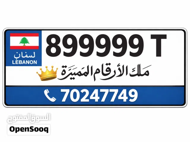 ارقام مميزة