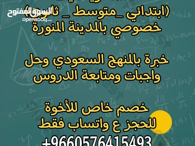 Math Teacher in Al Madinah