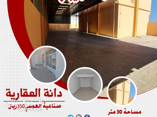 ورشة للإيجار صحار صناعية العوهي  workshop for rent, Sohar Industrial, Al Awhi