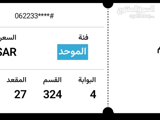 تذاكر مباراه الاهلي والاتحاد يوم 6 مايو