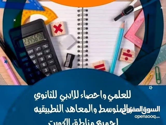 Math Teacher in Kuwait City