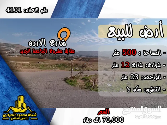 Residential Land for Sale in Amman Al Urdon Street