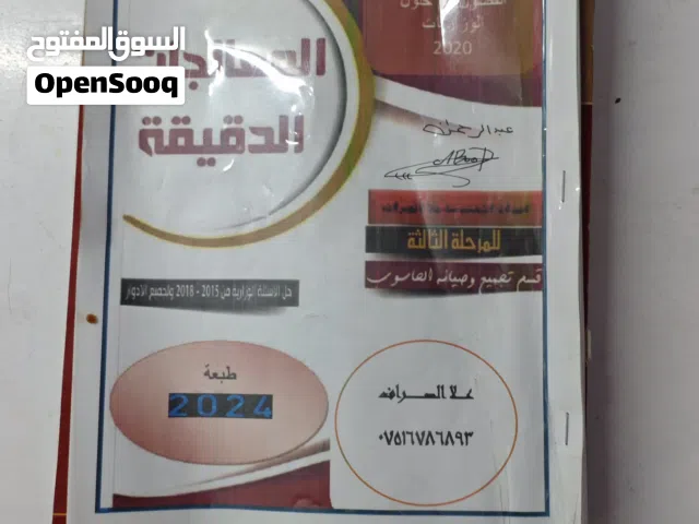 ملازم سادس صناعي قسم ( تجميع و صيانة حسابات )