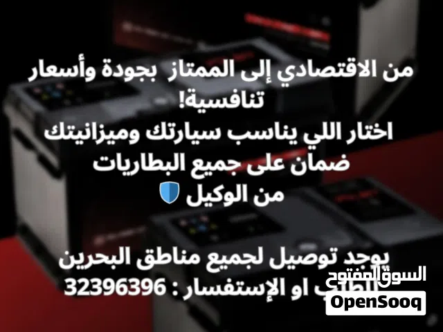 تـتـوفـر لـديـنـا جـمـيـع  احـجـام الـبـطـاريـات