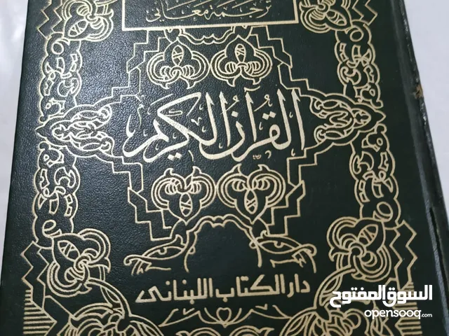 مصحف انجليزي عربي