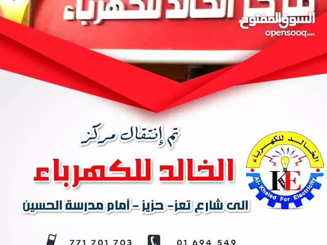 مركز الخالد للكهرباء