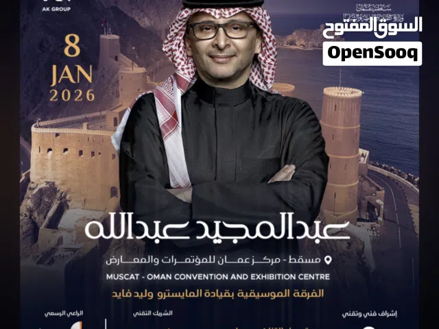 تذاكر عبدالمجيد عبدالله