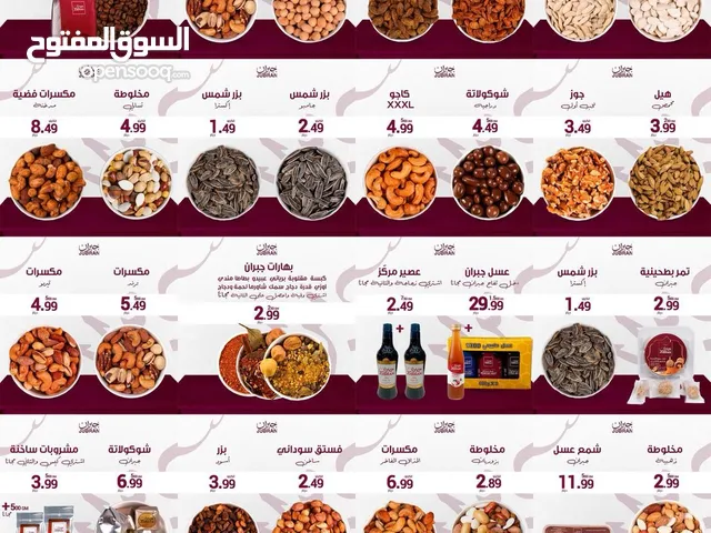 عروض محامص جبران
