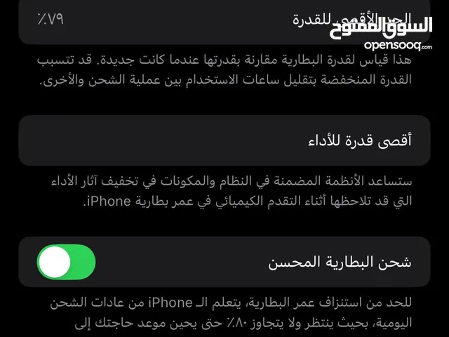 ايفون 13 برو بطاريه 79 السعر 380