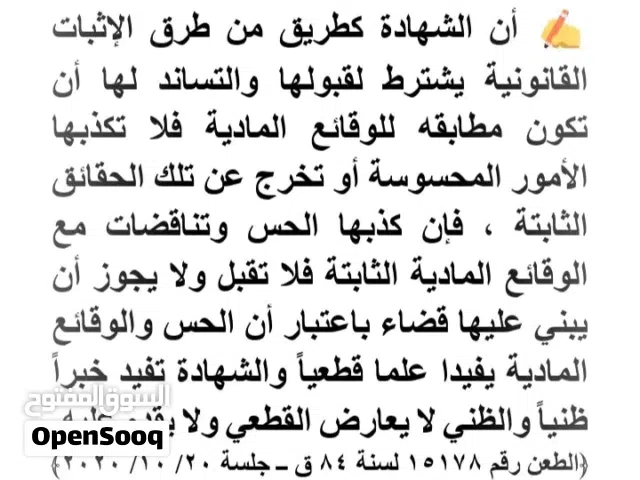 مستشارك القانوني في القضايا المدنية والتجارية والعمالية والاحوال الشخصية والجنائية والادارية