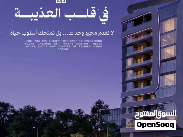 شقق في العذيبة
