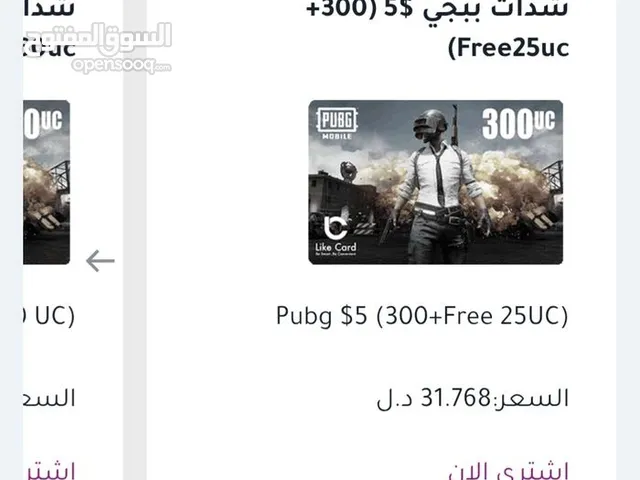 بطقات بوبجي شحن شدات و العاب اخرا