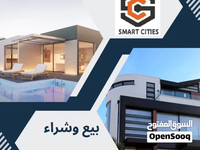 المدن الذكية للوساطة العقارية لبيع وشراء وادارة العقارات