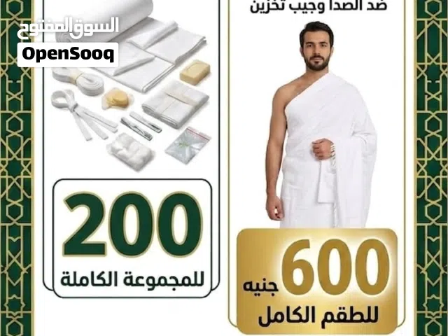 شيخون العربي للزي الشرعي  اكفان شرعية و احرام و يوجد عروض خاصه للجمعيات الخيرية و التجار