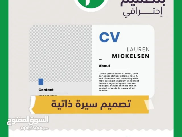 تصميم سيرة ذاتية احترافية لغة انجليزي و لغة عربي ATS