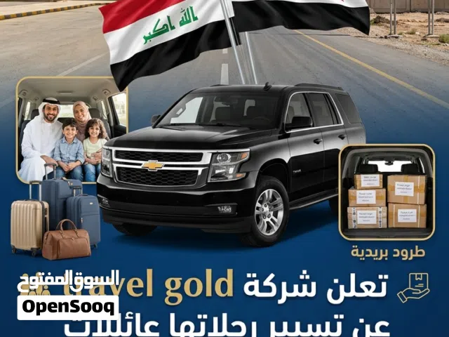 السفر بر مع شركة ابو احمد وشركة travel gold
