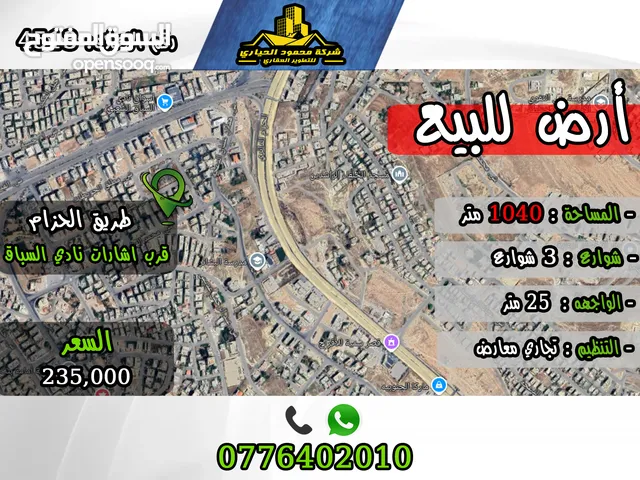 رقم الاعلان (4513) ارض تجاري للبيع على طريق الحزام قرب اشارات ماركا الجنوبية تصلح مقر شركة