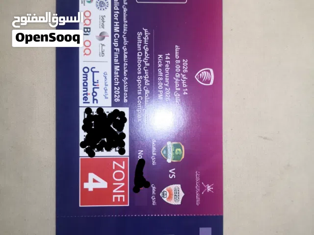 تذاكر مباراة النهضه ضد نادي عمان (لجماهير النهضه)