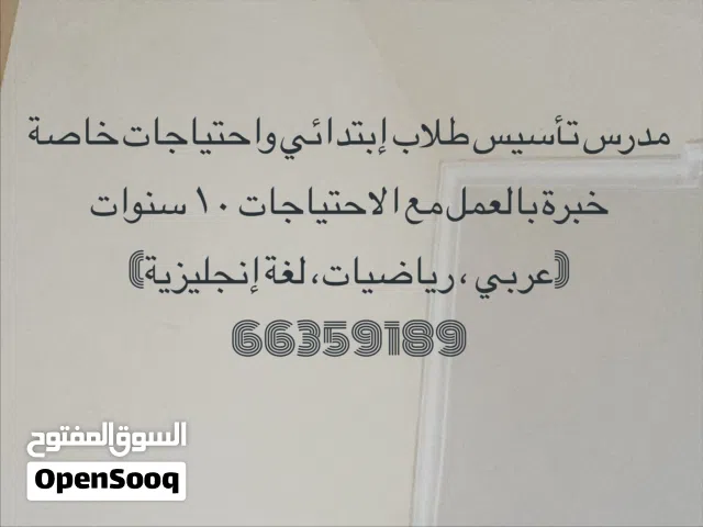 مدرس تأسيس لغة عربية ولغة إنجليزية ورياضيات