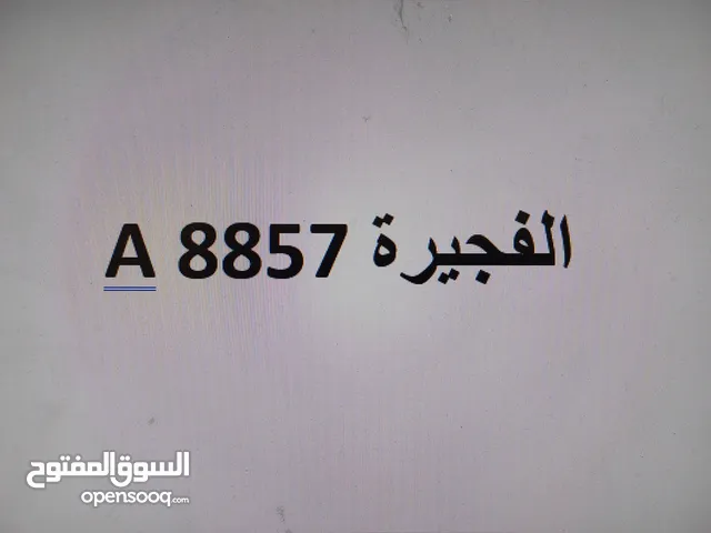 رقم مميز بسعر مغري