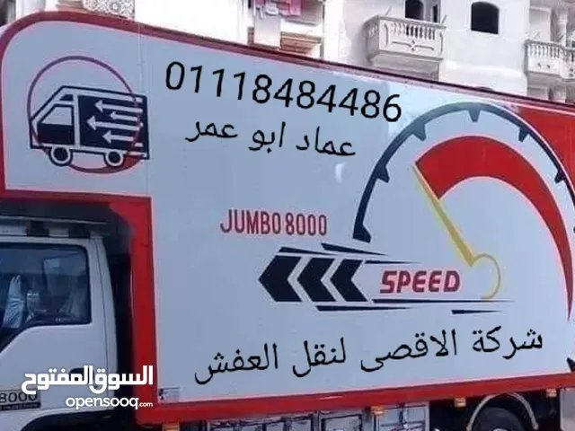 نقل عفش بالقاهرة الكبرى
