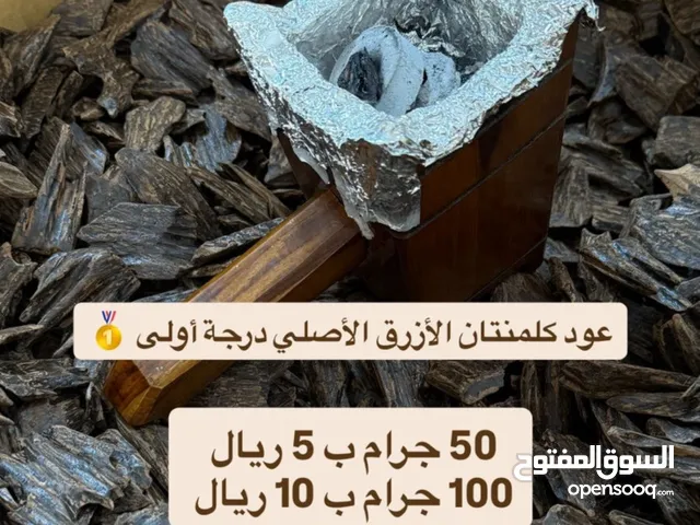 عود الازرق كلمتان درجه اولى