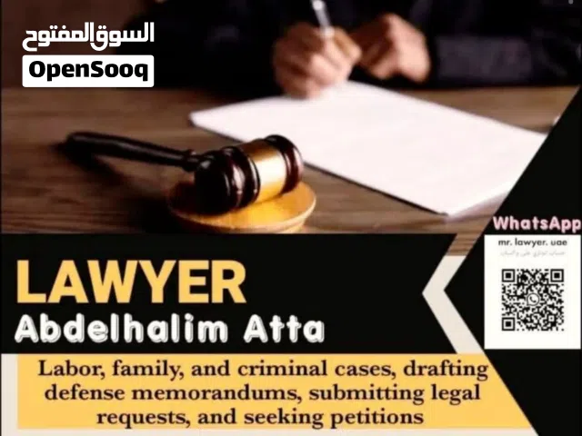 استشارات قانونية  مجانية وصياغة مذكرات دفاع وتعقيب والرد بشكل محترف ولا تضيع حقوقك  #محاكم #الامارات