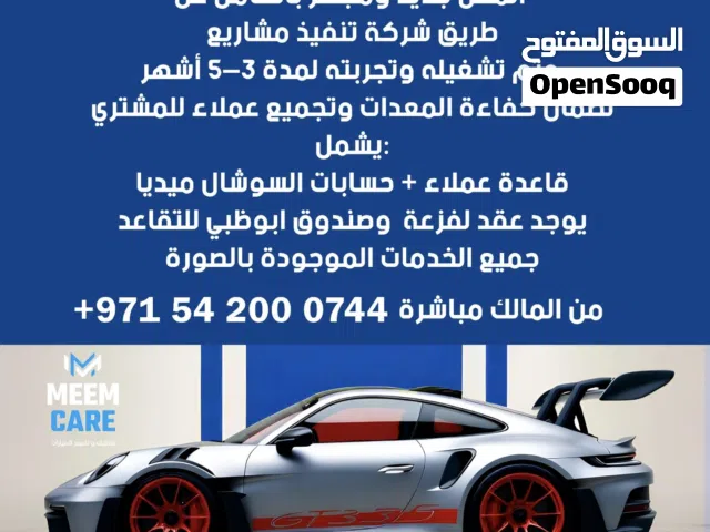 محل غسيل وتلميع سيارات مجهّز للبيع