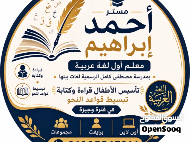 معلم لغة عربية تأسيس ابتدائي واعدادى