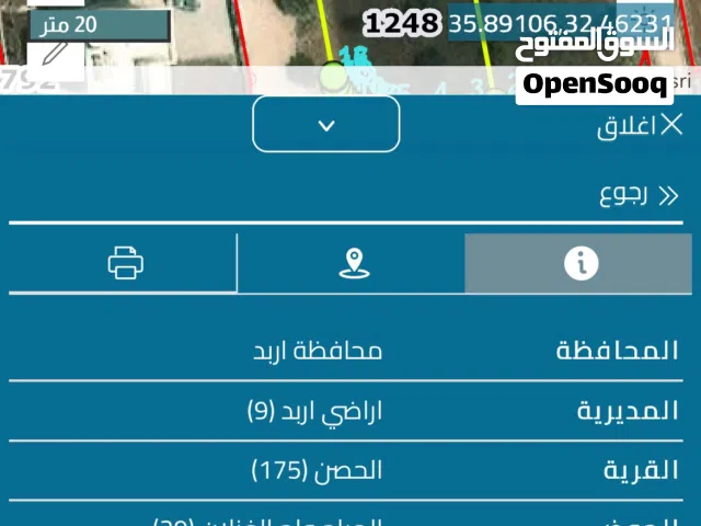 ارض للبيع اربد -الحصن-المراح ام الغزلان